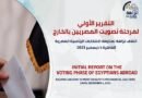 التقرير الأولي لمرحلة تصويت المصريين بالخارج لإئتلاف نزاهة لمتابعة الإنتخابات الرئاسية