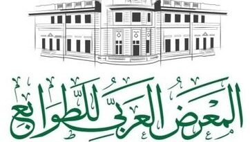 البريد المصري.. يستضيف “المعرض العربي للطوابع” خلال 5 -7 يناير الحالى