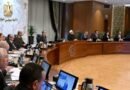 قرارات اجتماع مجلس الوزراء رقم 279 برئاسة مدبولي