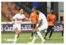 الزمالك يفوز على البنك الأهلي (1-0) في الدوري المصري الممتاز