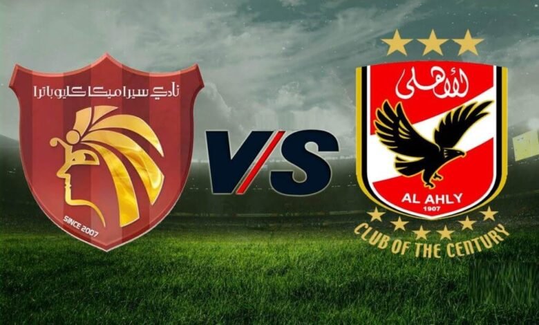 تأهل الأهلي بالفوز على سيراميكا 2-1 في كاس السوبر المصري للمباراة النهائية