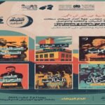 مهرجان العيطة المرساوية