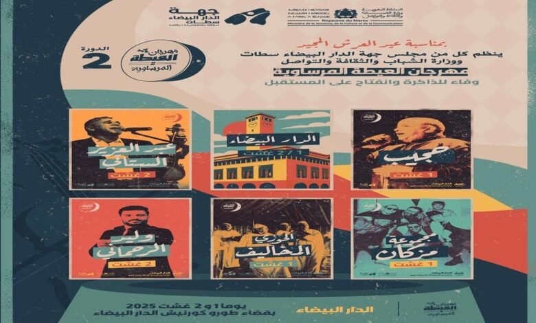 مهرجان العيطة المرساوية