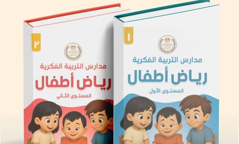 وزارة التربية والتعليم تعلن إطلاق أول منهج لرياض الأطفال لمدارس التربية الفكرية