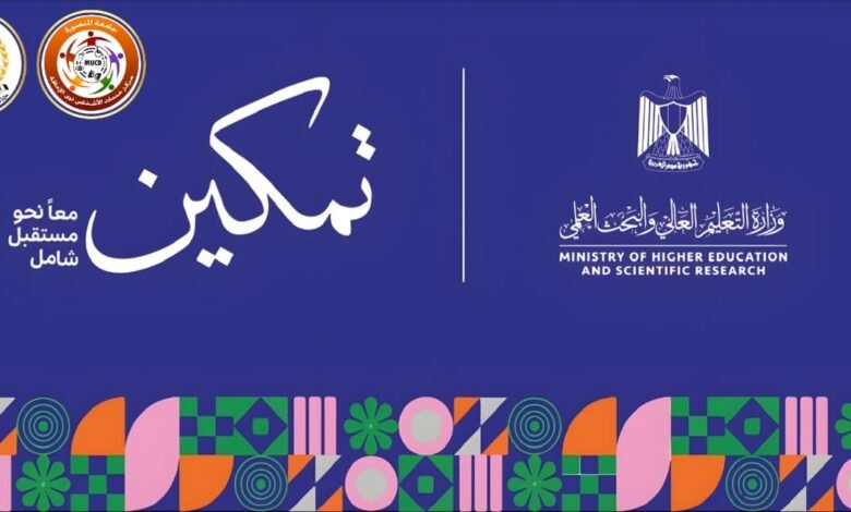 إنطلاق فعاليات المبادرة الرئاسية “تمكين” بجامعة المنصورة