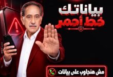 بنك مصر يطلق حملة «بياناتك .. خط أحمر» لتعزيز الوعي بمخاطر الاحتيال الإلكتروني