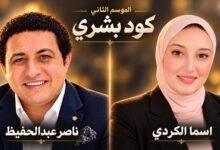 اسما الكردي تطلق الموسم الثاني من «كود بشري»