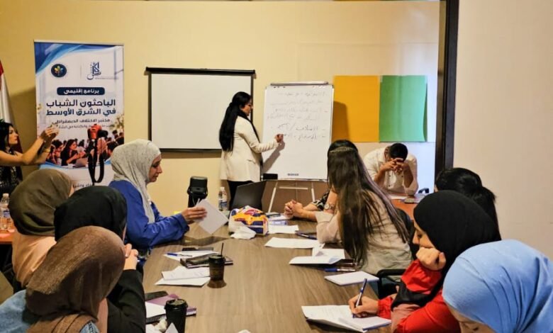 انطلاق برنامج “الباحثون الشباب في الشرق الأوسط” بإشراف البروفيسورة ماريز يونس