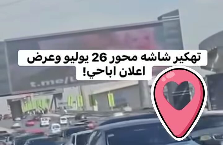 اختراق شاشات الإعلانات جرس إنذار عالمي وصناعة الإعلان أمام تحديات غير مسبوقة